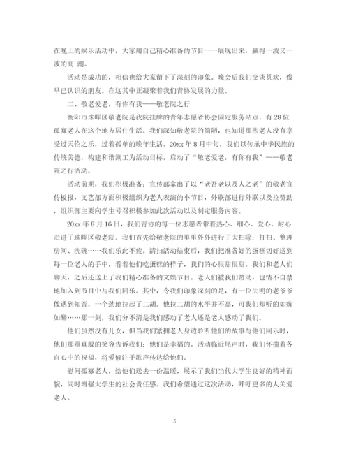 精编之大学志愿者社团活动总结模板字.docx