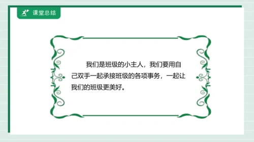 【核心素养目标】主题四 活动四《班级卫生人人做》课件-【东北师大版】《劳动实践》一上