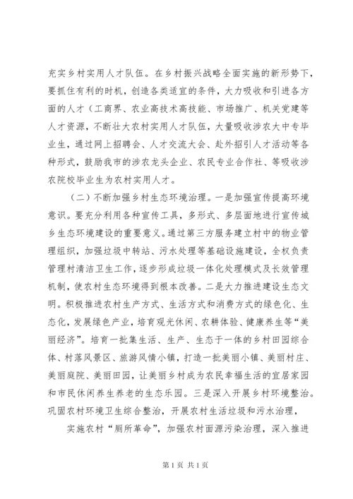 关于乡村振兴战略的调研报告.docx