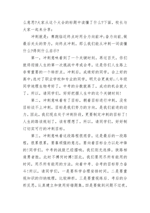 2023中考誓师大会发言稿（精选11篇）.docx