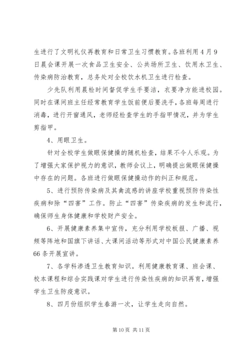 健康教育活动总结范文[健康教育宣传活动总结].docx