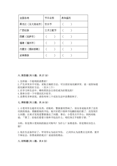 部编版小学四年级下册道德与法治《期末测试卷》含答案【模拟题】.docx