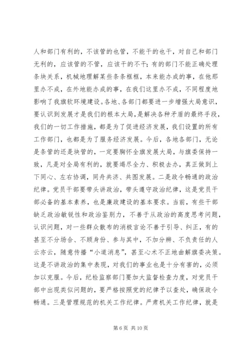 在纪检监察工作会议上的报告[小编推荐] (3).docx