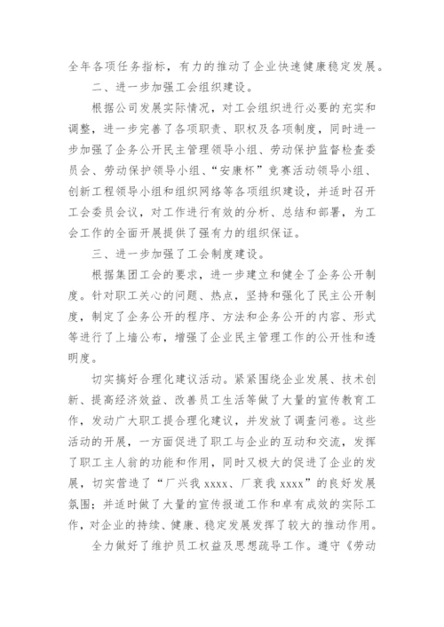 工会工作总结优秀.docx