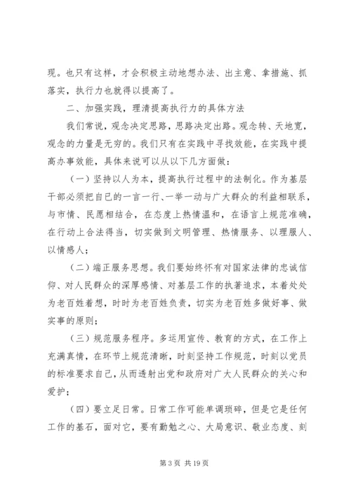 提高学习增强服务能力能力提升年心得.docx