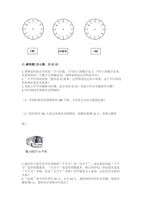 人教版小学数学四年级上册期末测试卷附参考答案（培优a卷）.docx