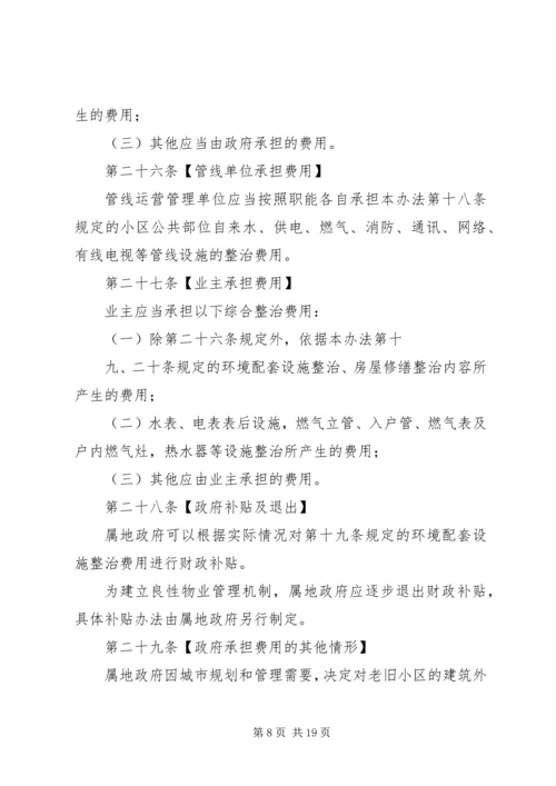 老旧小区综合整治室外工程规划方案 (2).docx