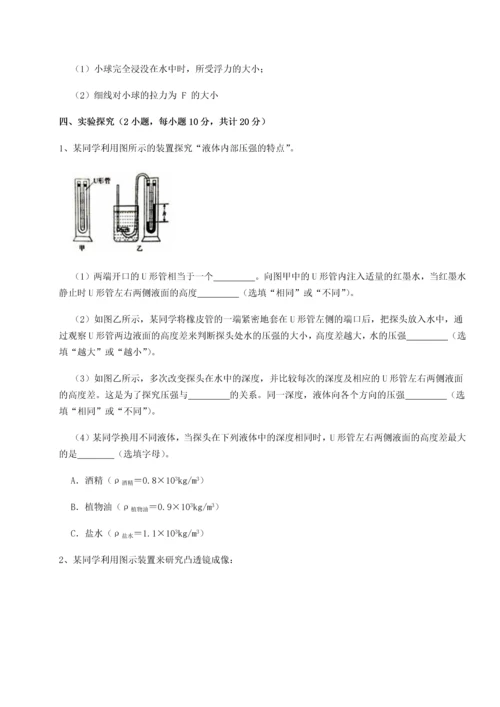 第二次月考滚动检测卷-黑龙江七台河勃利县物理八年级下册期末考试同步练习试卷（解析版）.docx