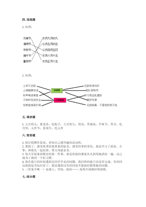 最新部编版二年级上册道德与法治期中测试卷精品（达标题）.docx