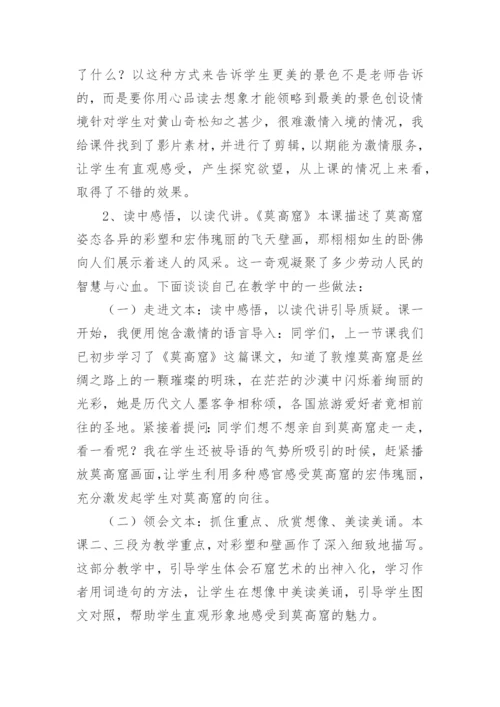 五年级上册语文教学总结_8.docx