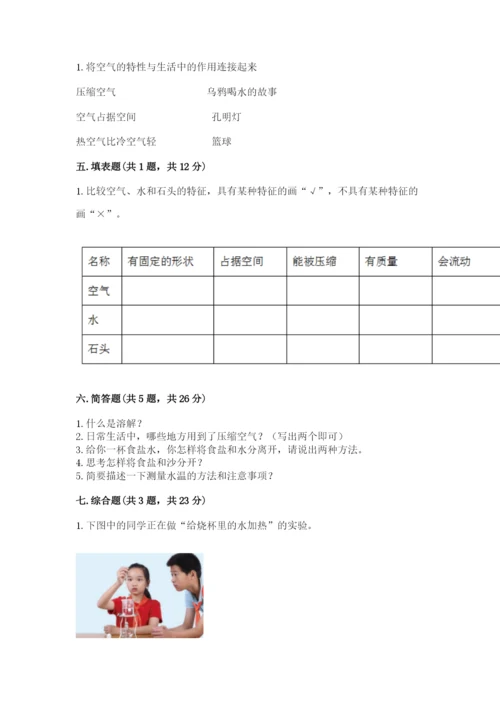 教科版三年级上册科学期末测试卷（能力提升）.docx