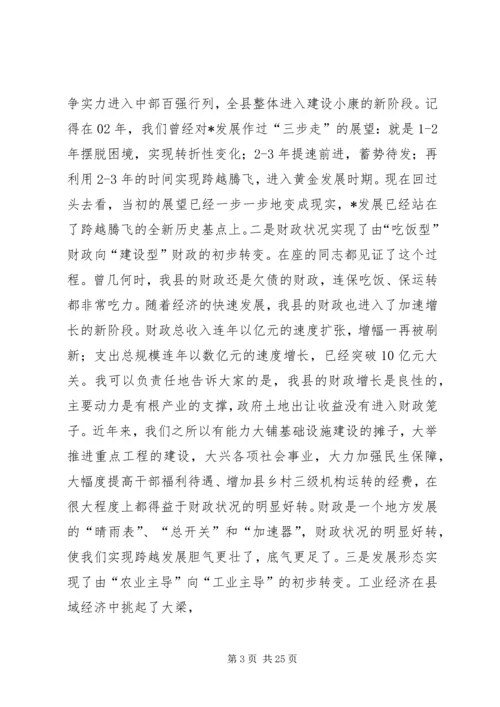 县三级干部大会上的讲话 (2).docx