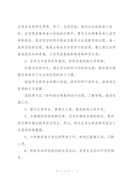 小学三年级班主任工作计划第二学期三篇.docx