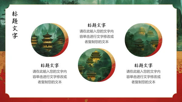 纵情山河岁月九州国风通用PPT模板