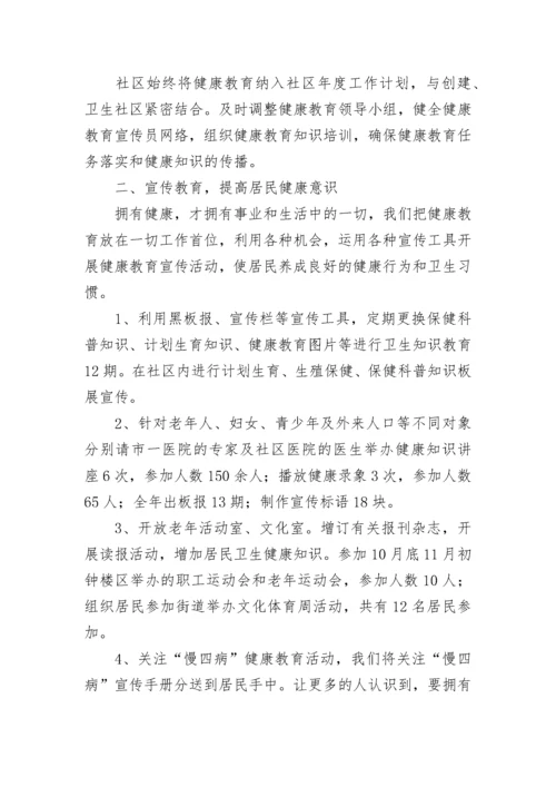 社区健康教育工作总结范本.docx