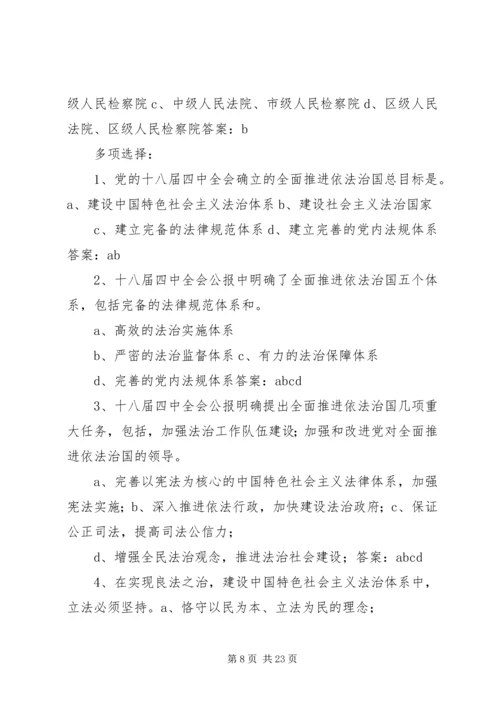 十八届四中全会重要内容.docx