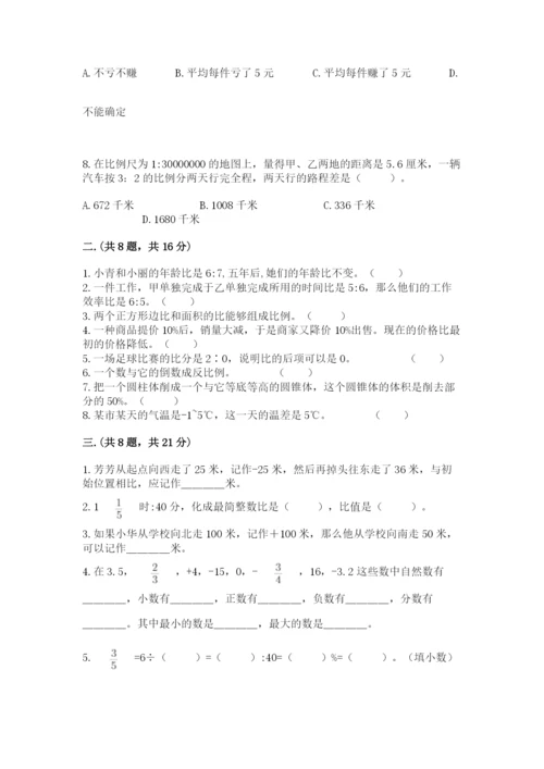 北师大版数学小升初模拟试卷附答案（培优）.docx