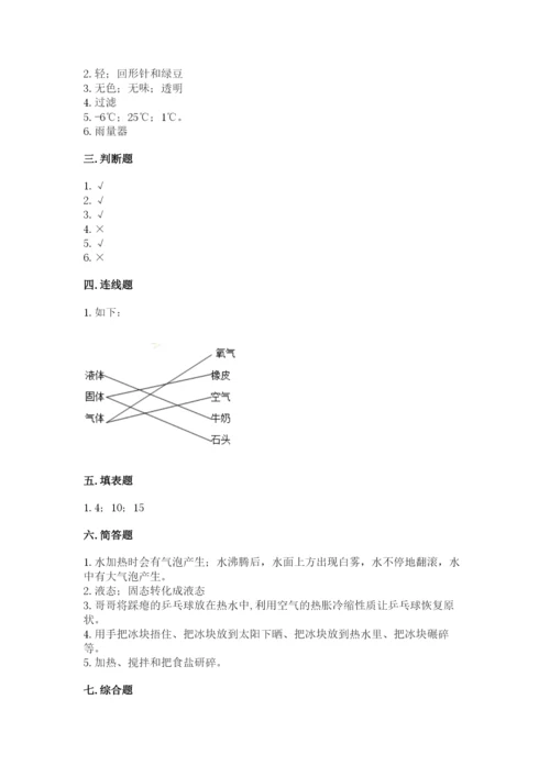 教科版小学三年级上册科学期末测试卷【能力提升】.docx