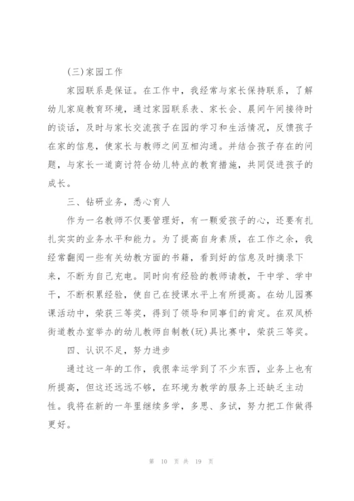 幼儿园大班年终工作总结范本5篇.docx