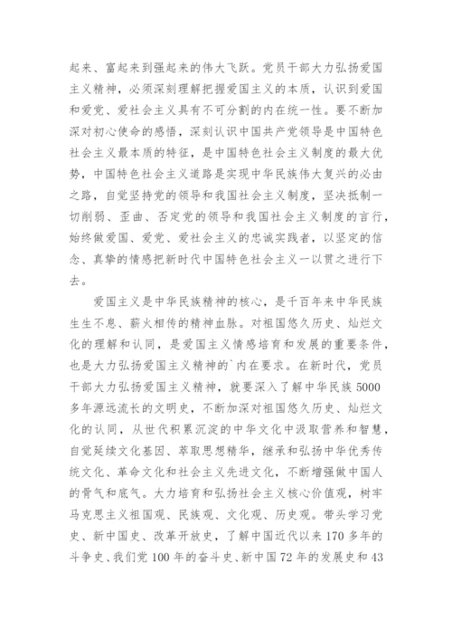 弘扬爱国主义精神心得体会.docx