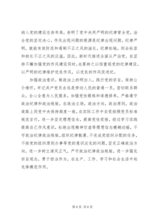 《推进党的建设新的伟大工程要一以贯之》学习体会5篇.docx