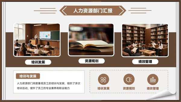 棕色质感风教育企业部门汇报会议PPT模板