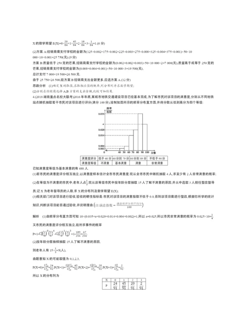 §11.4-抽样方法与总体分布的估计(试题部分).docx