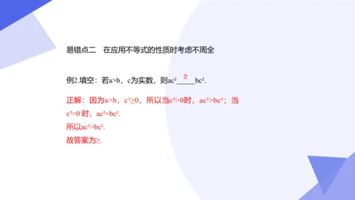 专题05 不等式与不等式组（考点串讲）-七年级数学下学期期末考点大串讲（人教版）