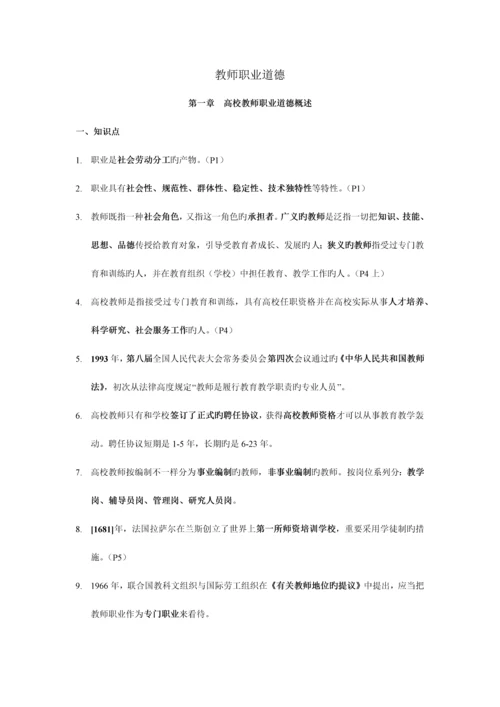 2023年新版教材江苏省职业道德考点整理和题库.docx