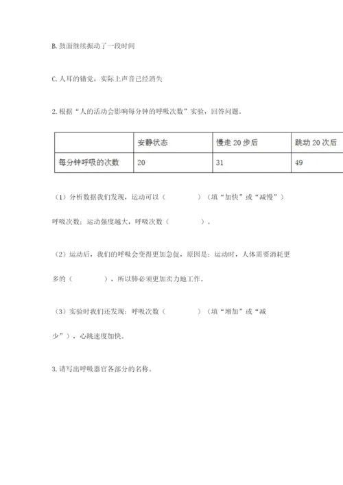 教科版四年级上册科学期末测试卷带答案（培优b卷）.docx