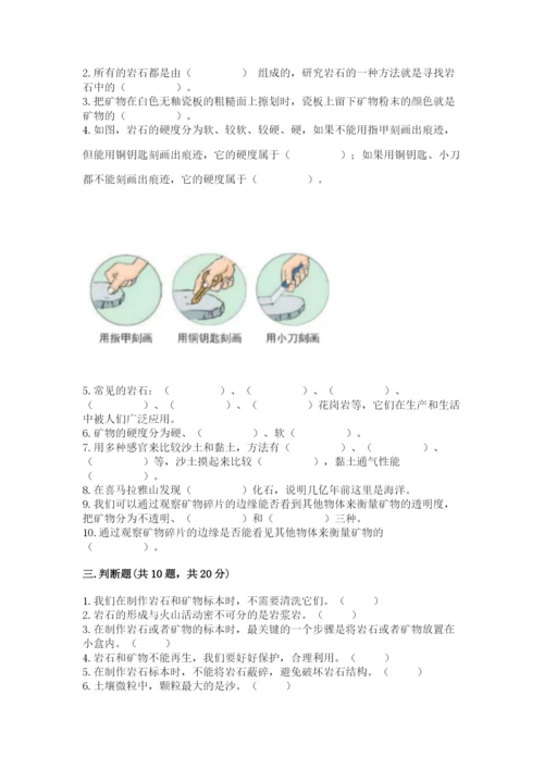 教科版四年级下册科学第三单元《岩石与土壤》测试卷附答案【预热题】.docx