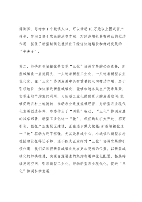 加快推进新型城镇化建设范文五篇.docx