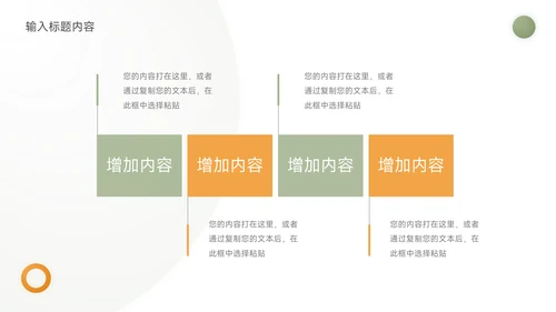 黄绿几何风员工入职培训PPT模板