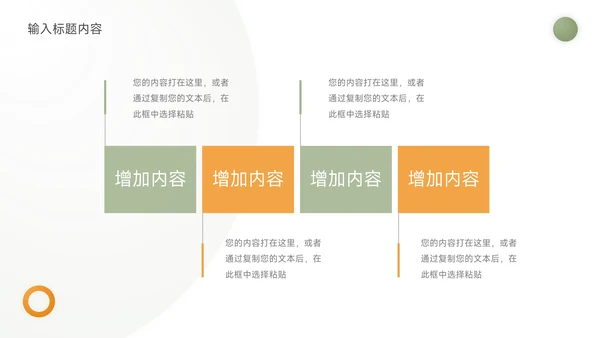 黄绿几何风员工入职培训PPT模板