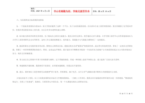 职业规划论文材料.docx