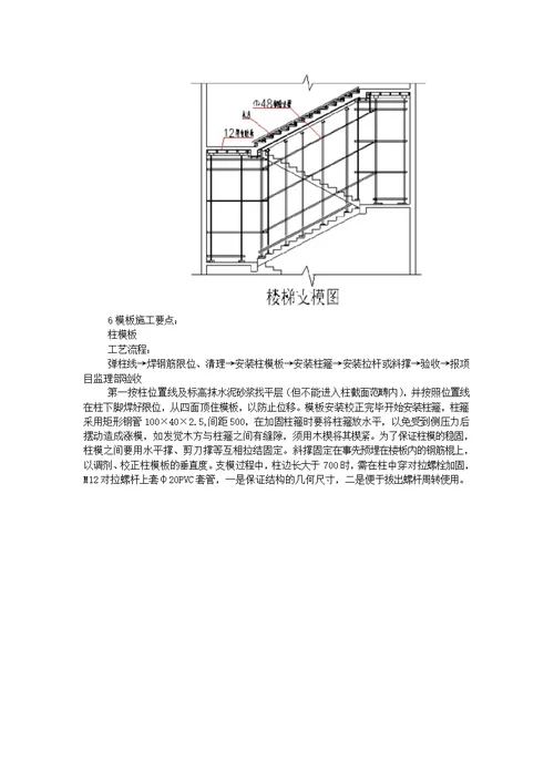 民航二所模板支架施工方案