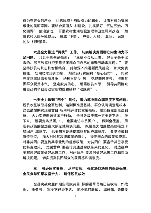 如期实现脱贫目标誓师大会上的讲话word文档