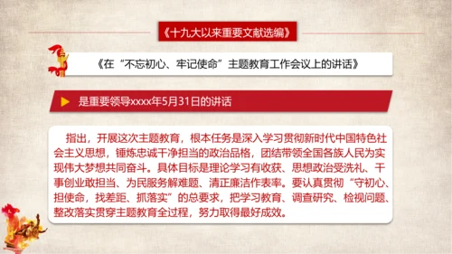 党代表大会以来重要文献选编篇目介绍PPT模板