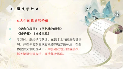 《语你初相识》七年级上开学第一课  课件(共40张PPT)