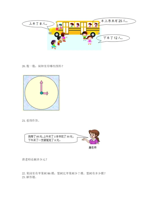 一年级下册数学解决问题60道精品（名师系列）.docx