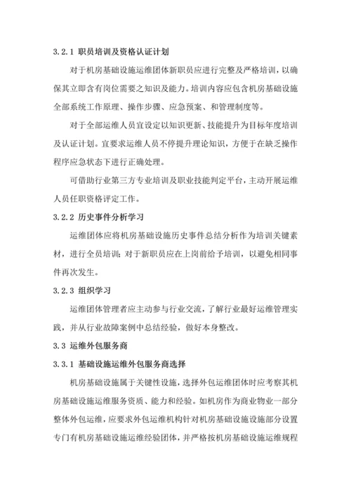 数据中心运维操作统一标准及作业流程.docx