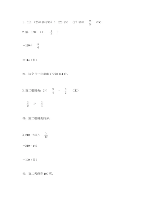 人教版六年级上册数学期中考试试卷【预热题】.docx