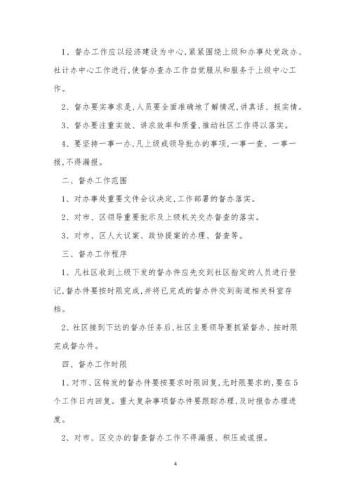 社区规章制度15篇.docx