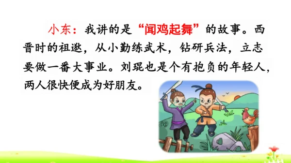 统编版小学四年级语文上册口语交际《讲历史人物故事》 课件