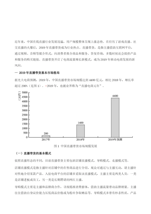 直播带货：移动电商新风向.docx