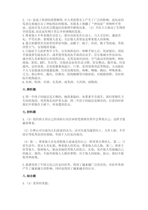 部编版六年级下册道德与法治期末测试卷及参考答案（模拟题）.docx