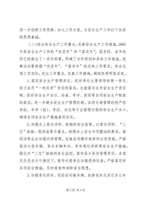 交通系统百日安全生产竞赛活动方案.docx