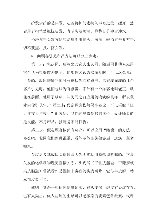 乐扣外卖洗发水培训策划