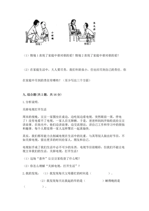 部编版小学四年级上册道德与法治期中测试卷含答案（轻巧夺冠）.docx