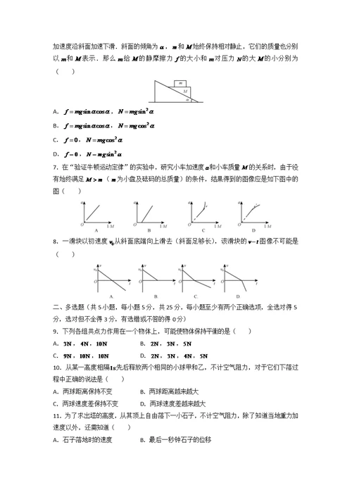 上海市建平中学2015-2016学年高一上学期期末考试物理试题缺答案